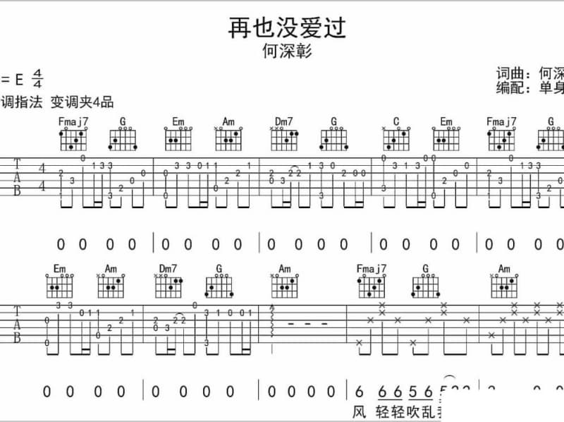 《我们》吉他谱_苏诗丁