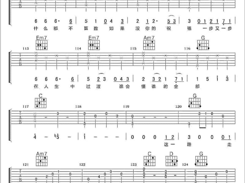 《从良Ⅱ》吉他谱_刘刚