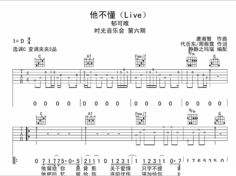 《最佳好友》吉他谱_苏小艾