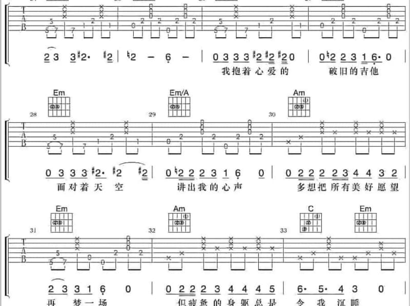 《四分之三的余生》吉他谱_刘刚