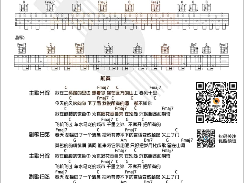 《哭醒的我的梦》吉他谱_苏小麦