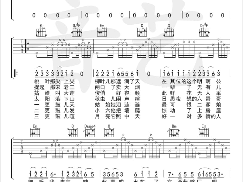 《草原夜色美》吉他谱_苏亚拉