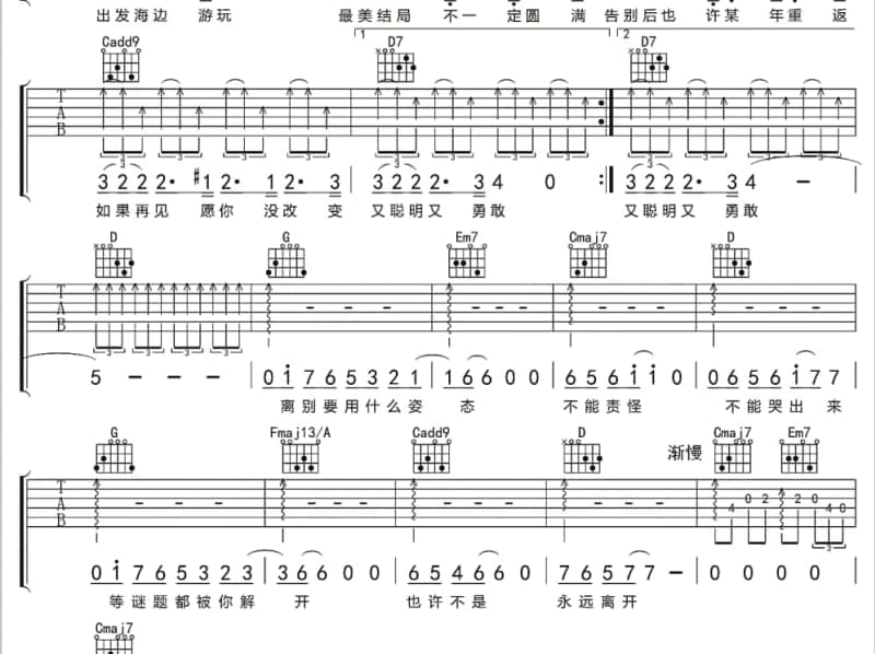 《本兮，你一定要快乐》吉他谱_苏一音