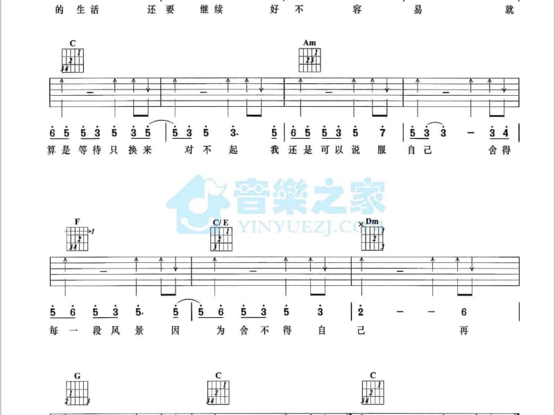 《本兮》吉他谱_苏一音
