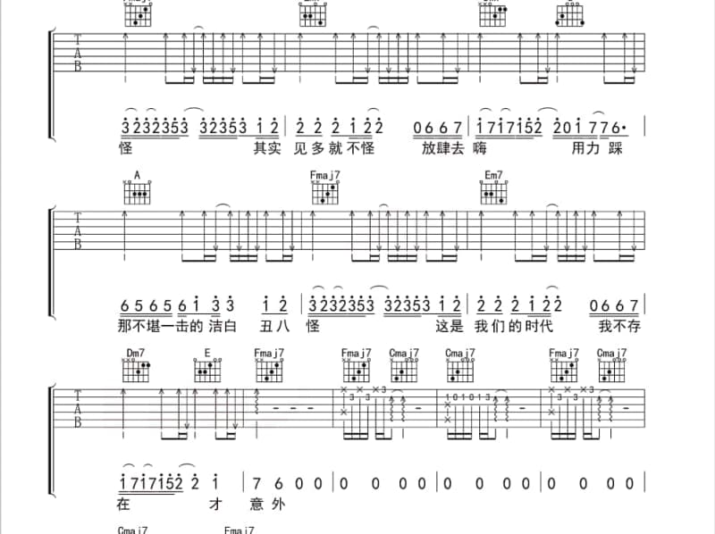 《留·离》吉他谱_苏一音