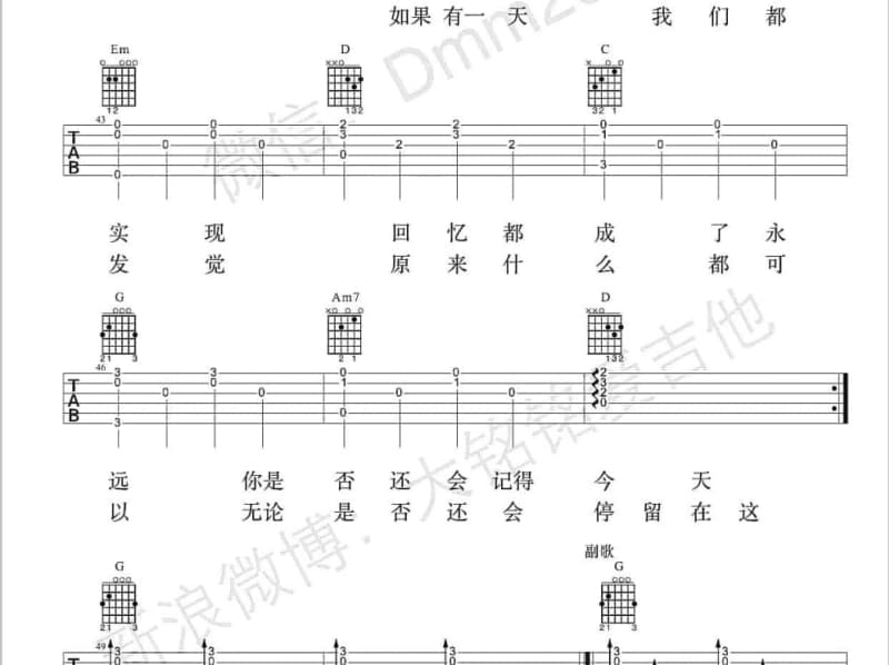 《你听过我写的歌吗》吉他谱_苏一音
