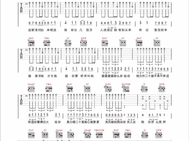 《你要走我不留》吉他谱_苏一音