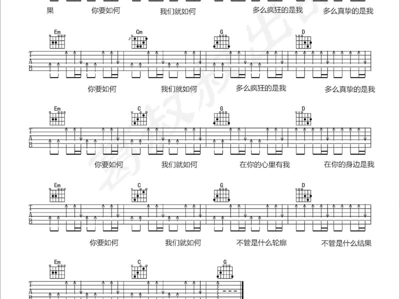 《说好了以后呢》吉他谱_苏一音