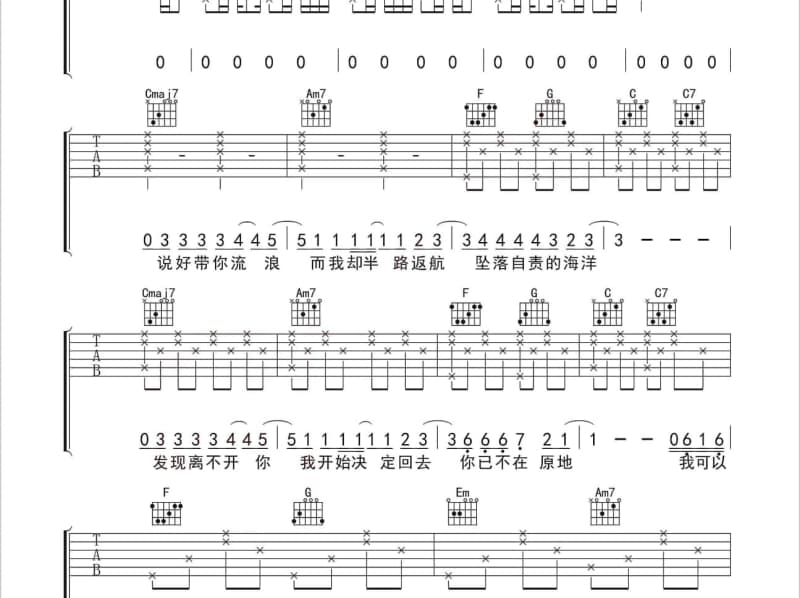 《太过任性》吉他谱_苏一音
