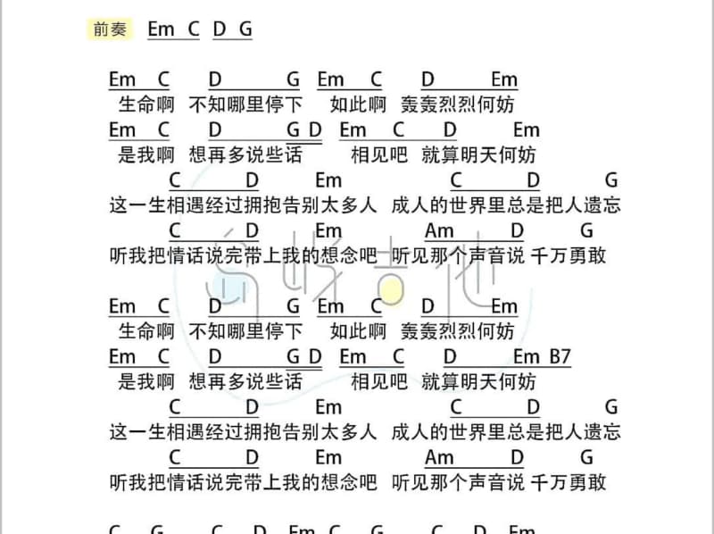 《我不适合被爱》吉他谱_苏一音