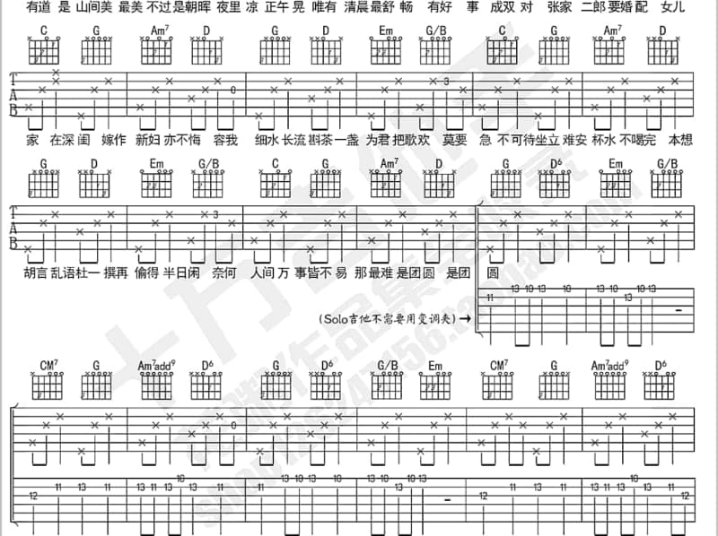 《饮酒独上》吉他谱_苏一音