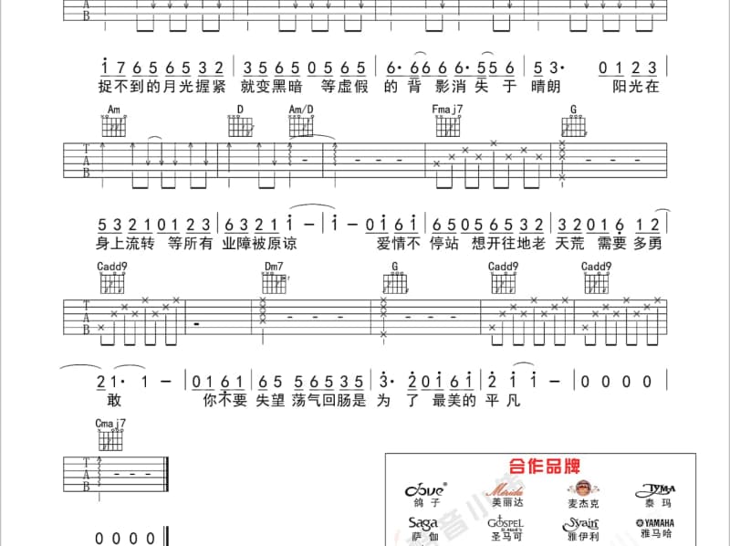 《在我心里没有谁能代替你》吉他谱_苏月
