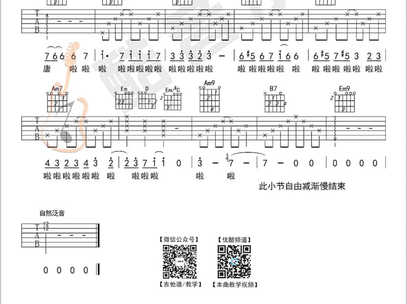 《妖夜行》吉他谱_苏运莹