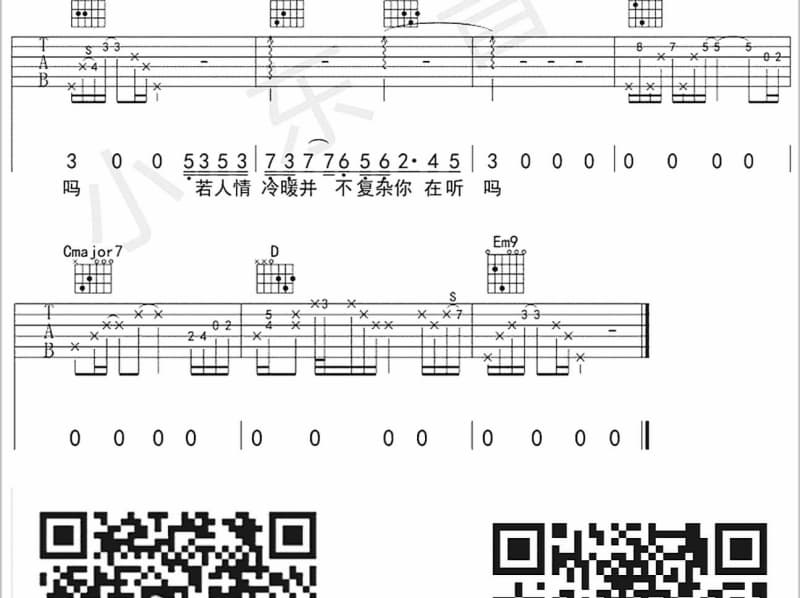 《格子衫男孩》吉他谱_孙莞