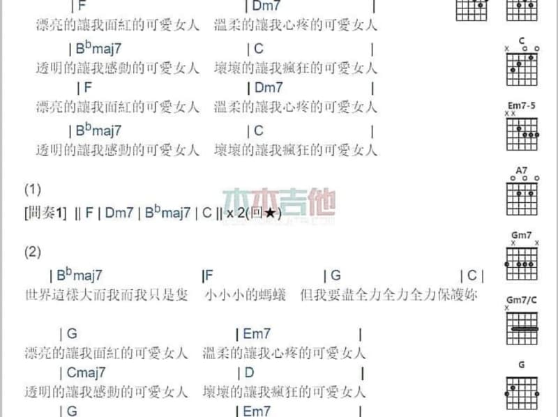 《太湖吟》吉他谱_孙佳