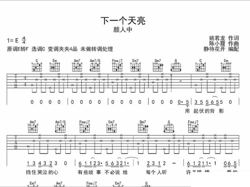 《志愿者的颂歌》吉他谱_刘未