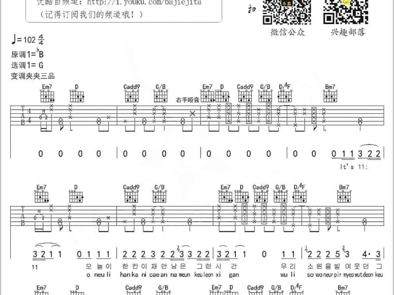 《光辉岁月》吉他谱_孙露