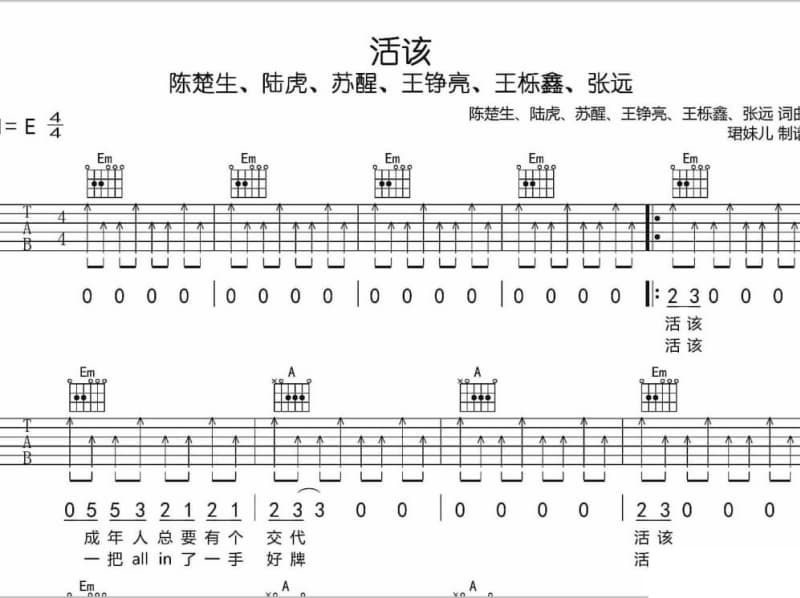 《何必在一起》吉他谱_孙露
