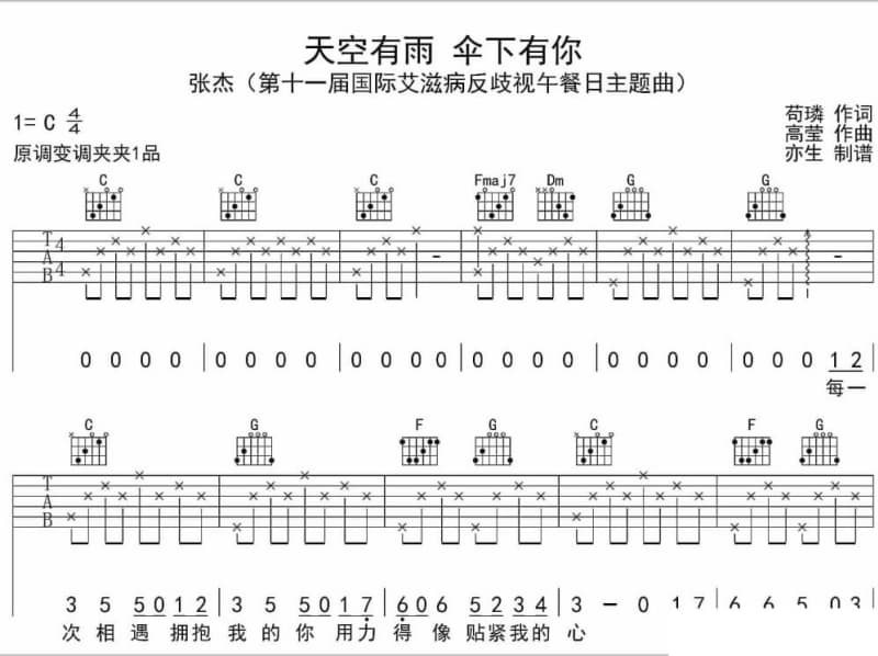 《离人》吉他谱_孙露