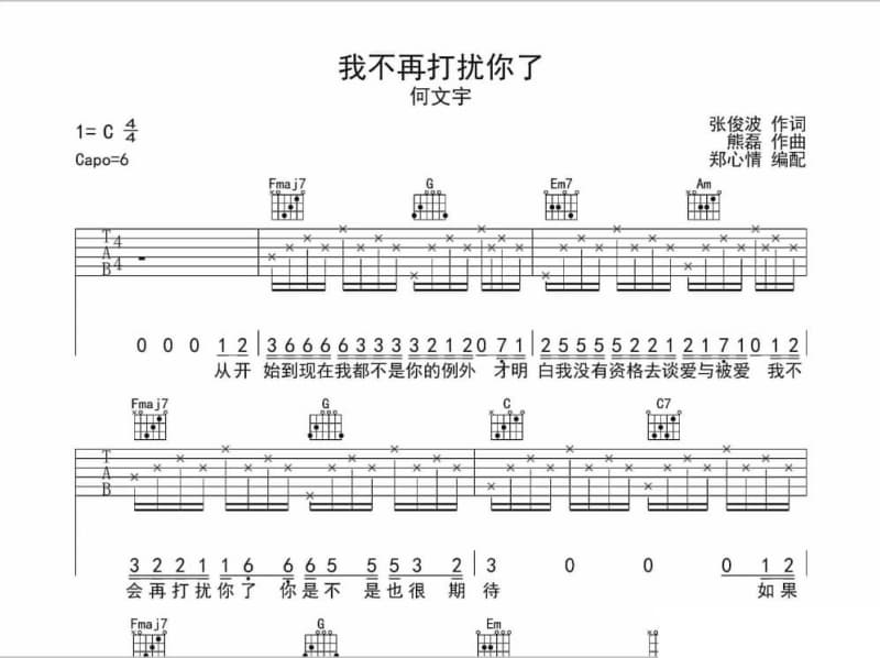 《探清水河》吉他谱_刘西兰