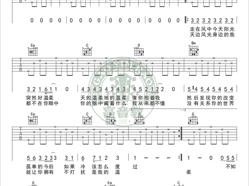 《心绪飘摇》吉他谱_孙露