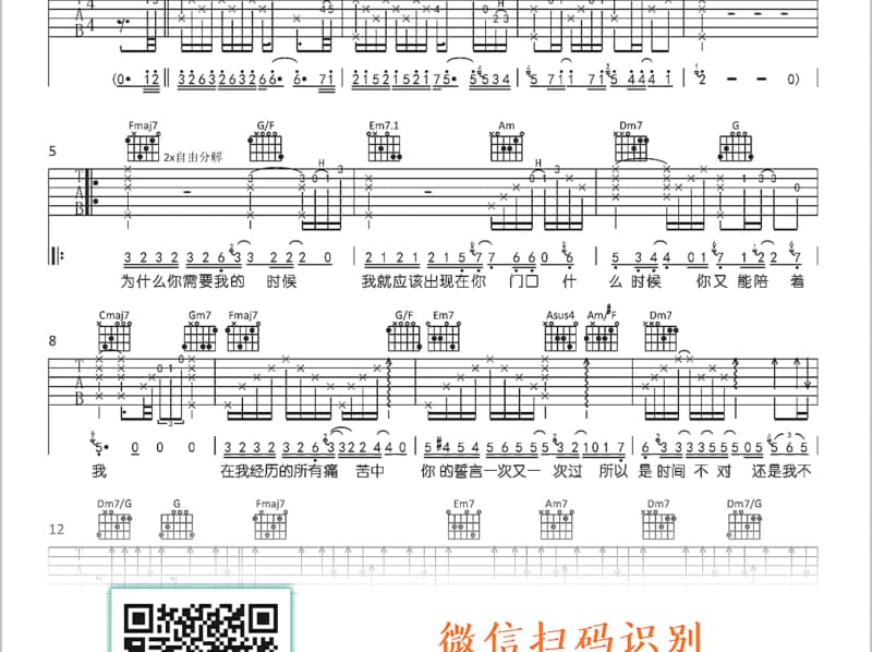 《等一世的你》吉他谱_孙琪