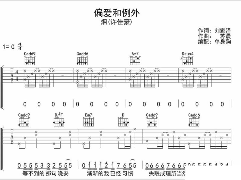 《爱在草原上》吉他谱_孙晓雨