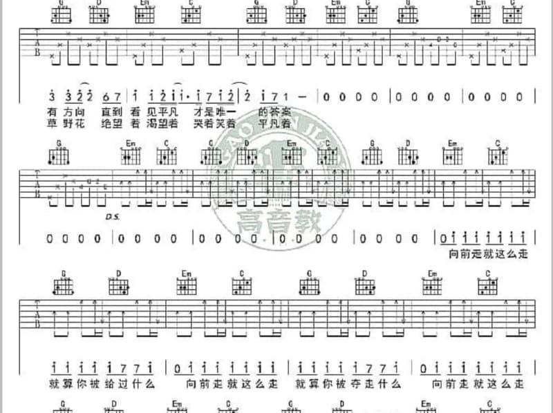 《三生三世》吉他谱_孙雪菲