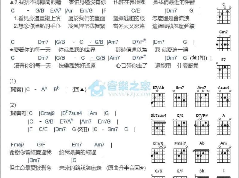《烈爱》吉他谱_孙嫣然
