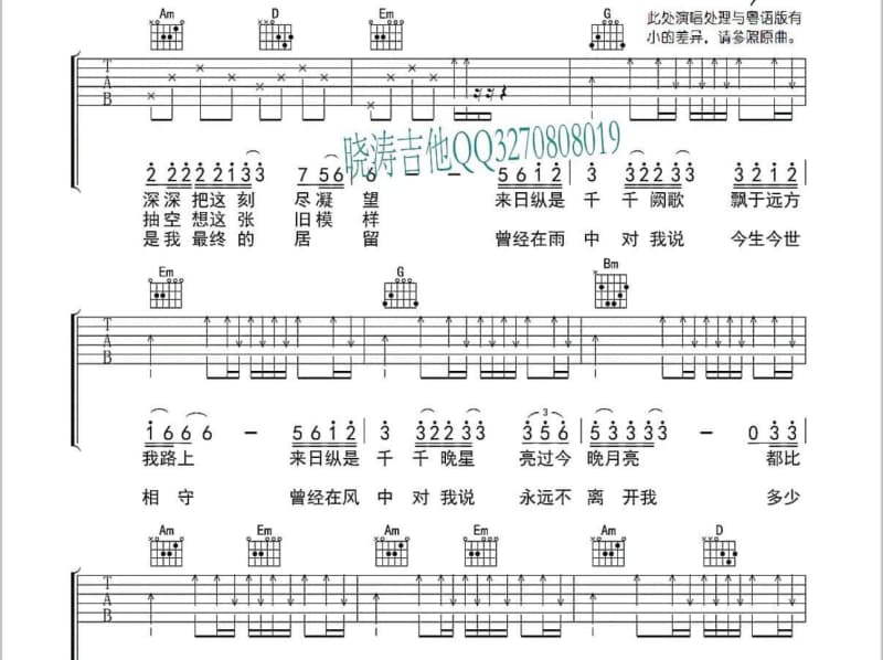 《留恋草原》吉他谱_孙艳