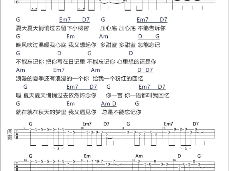 《如果真爱我》吉他谱_龚诗嘉