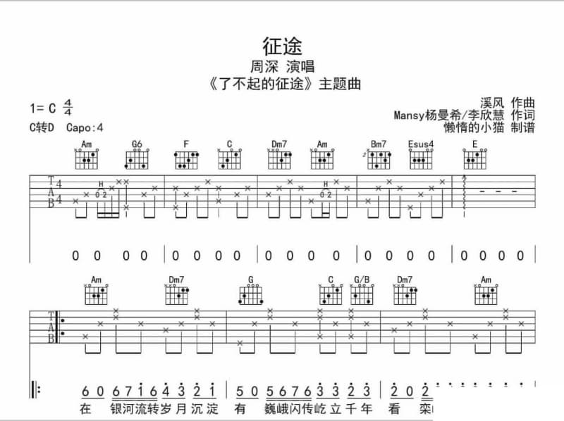 《假如》吉他谱_刘惜君