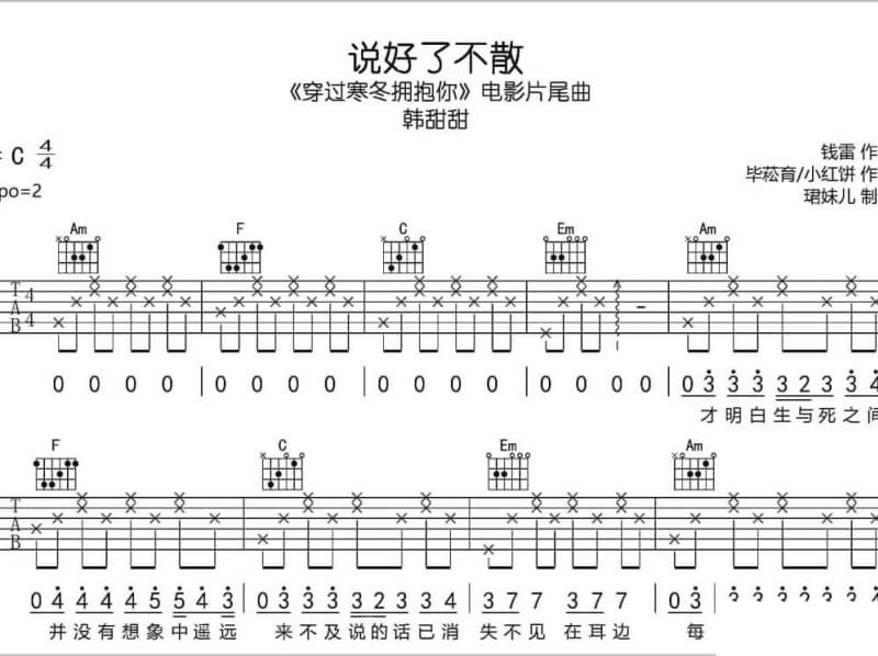 《漠上月光》吉他谱_覃沐曦