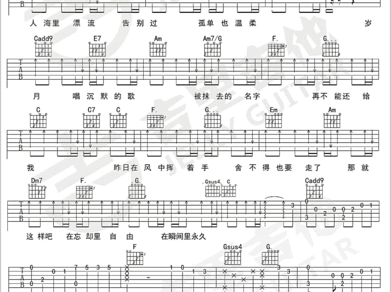 《春秋冬夏》吉他谱_谭晶