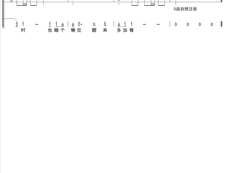 《归于尘》吉他谱_谭晶