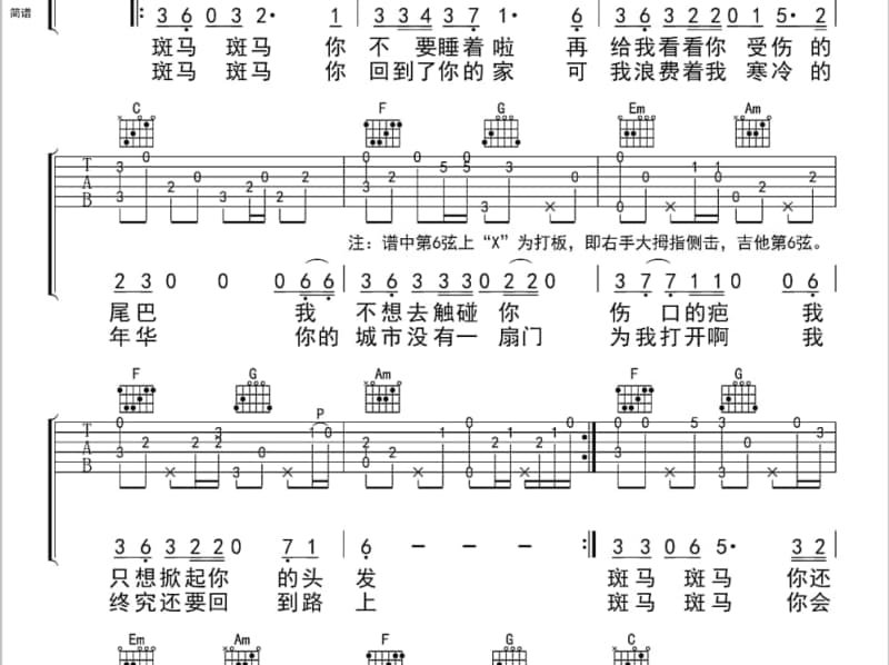 《同一个世界 同一个梦想》吉他谱_谭晶