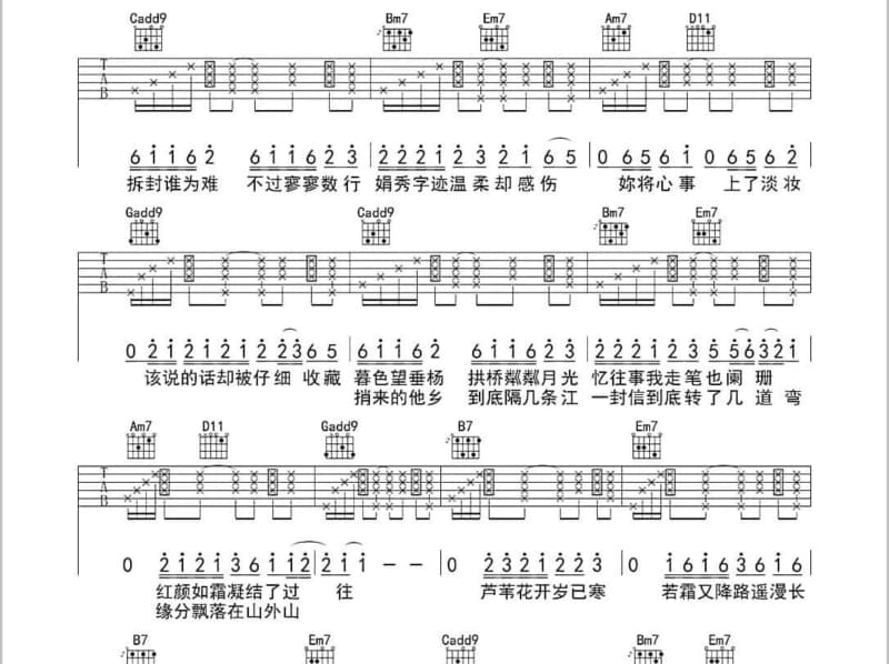 《我的家园》吉他谱_谭晶