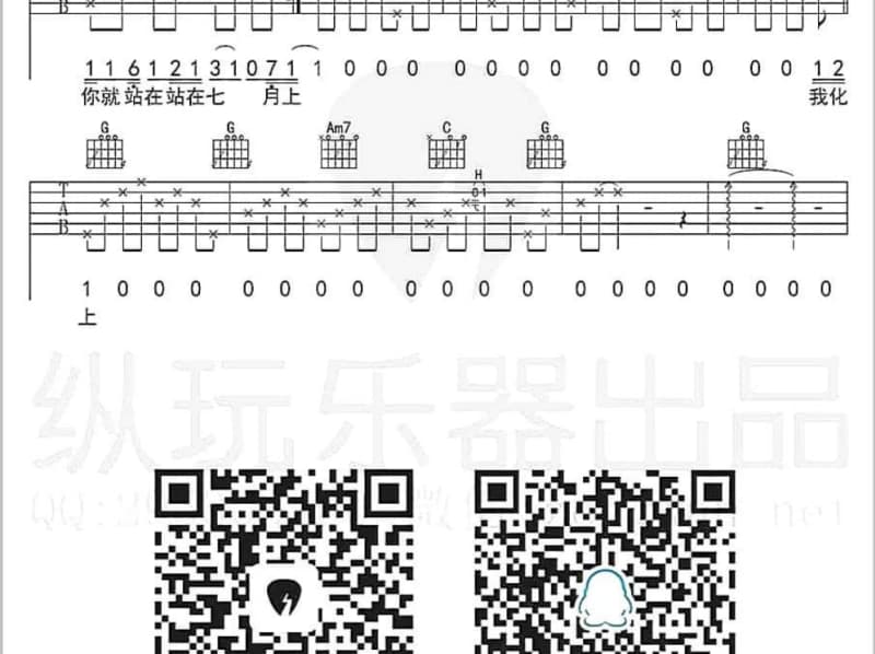 《我心不变》吉他谱_谭晶