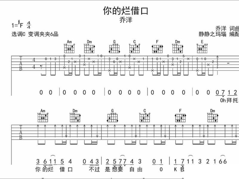 《心的金牌》吉他谱_谭晶