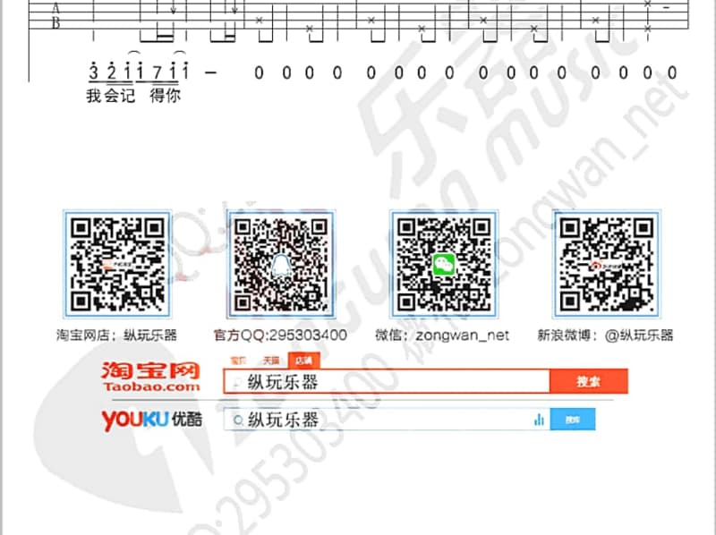 《夜来香》吉他谱_谭晶