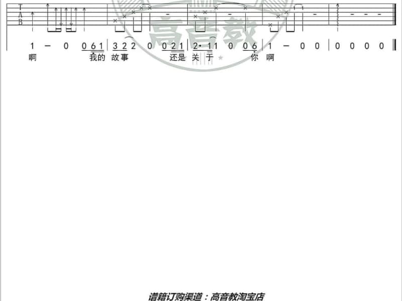 《在和平年代》吉他谱_谭晶
