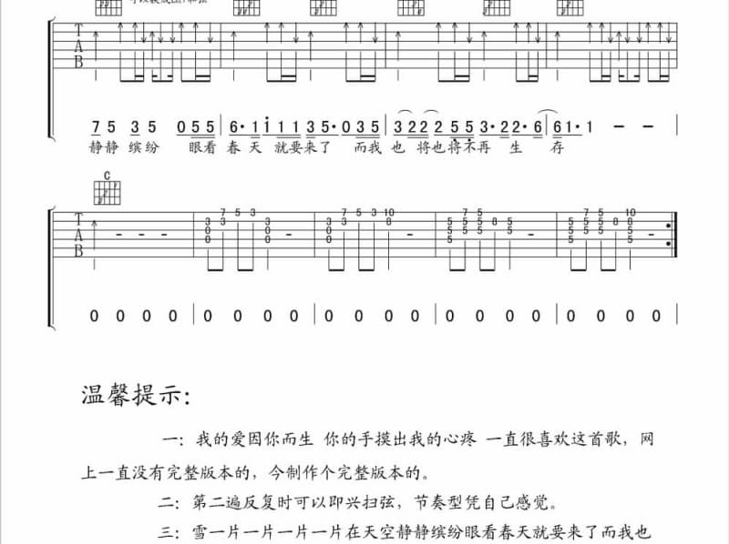 《我的家园》吉他谱_谭世超