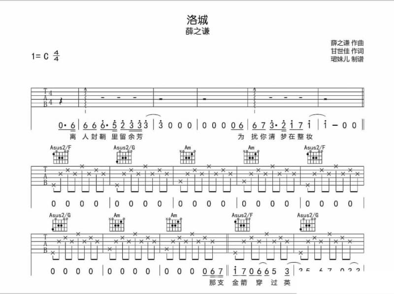 《安》吉他谱_谭松韵