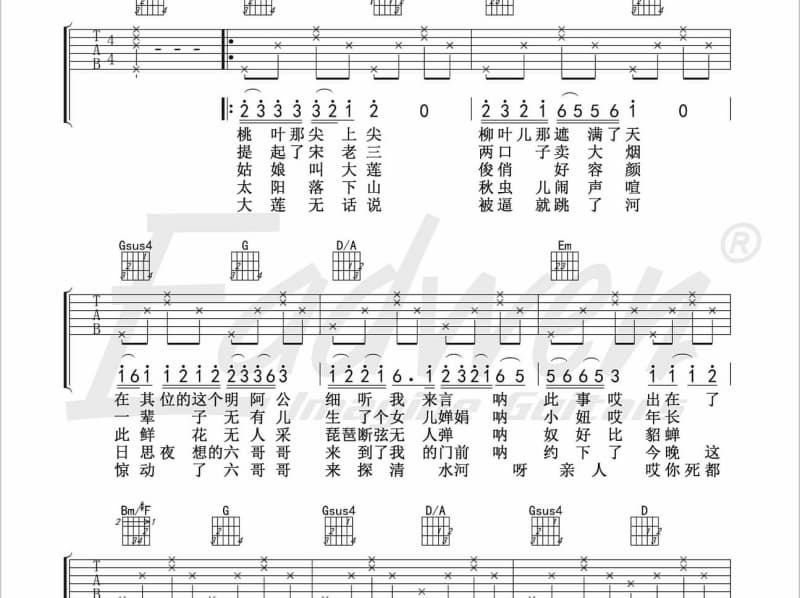 《唱支山歌给党听》吉他谱_谭维维