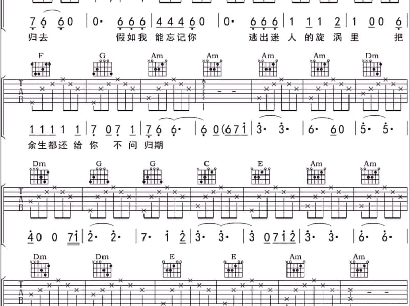《海市蜃楼》吉他谱_谭维维