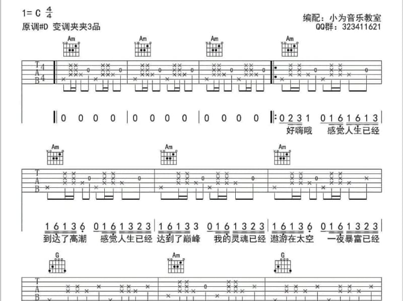 《剑拔弩张》吉他谱_谭维维