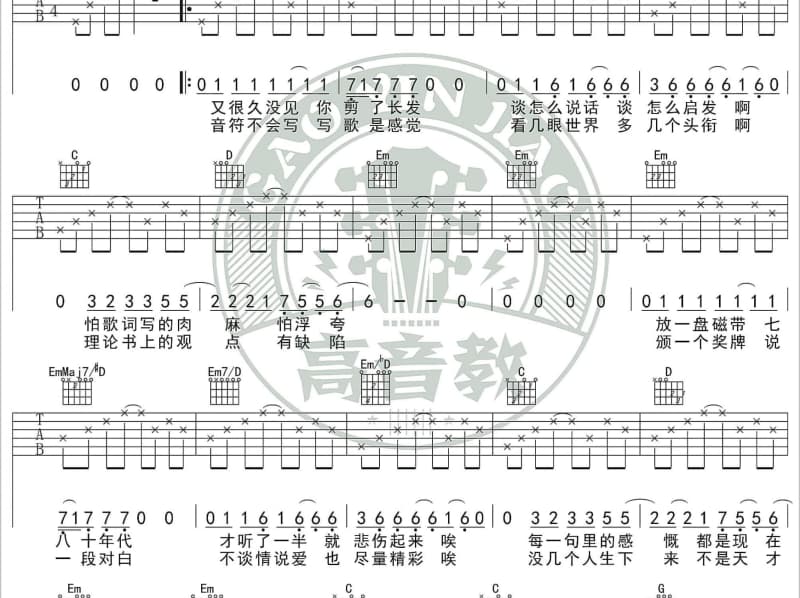 《老战友再相会》吉他谱_刘和刚