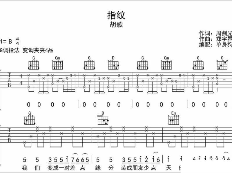 《刘三姐》吉他谱_汤灿