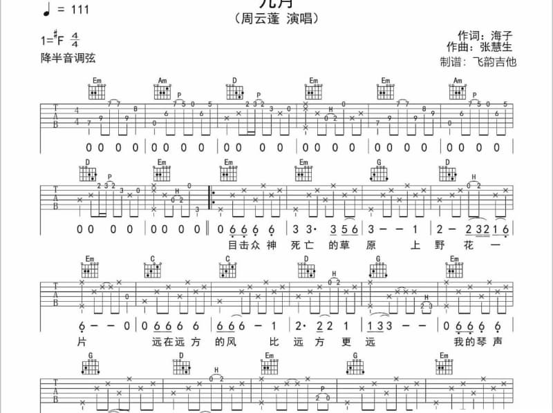《肩上蝶》吉他谱_汤晓菲