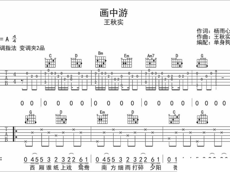 《四季歌》吉他谱_汤旭